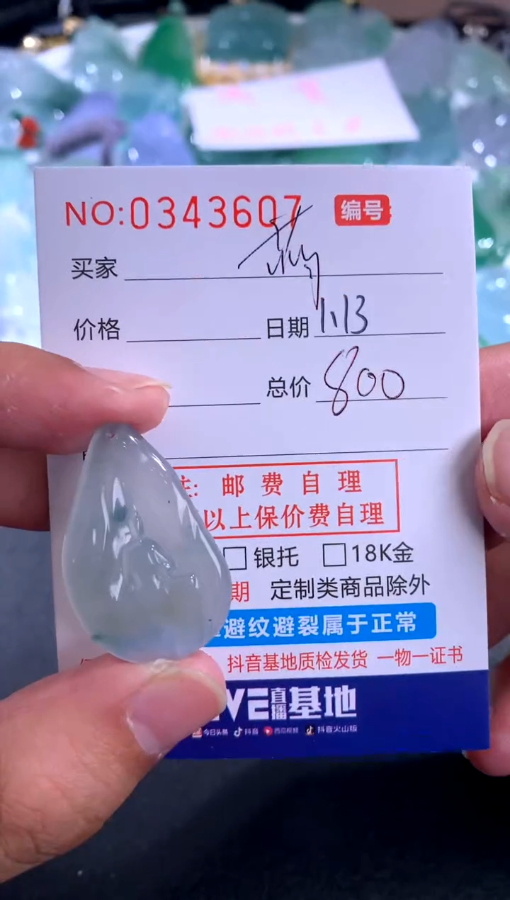 【闪购商品】翡翠颈饰未镶嵌 萌