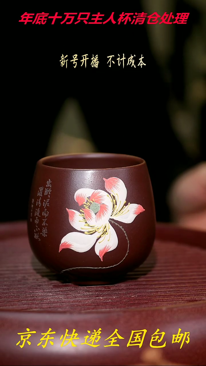 【闪购商品】紫砂茶杯紫砂主人杯福利