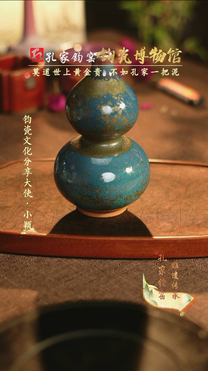 【闪购商品】【孔家钧窑甄选】----铜系青蓝釉