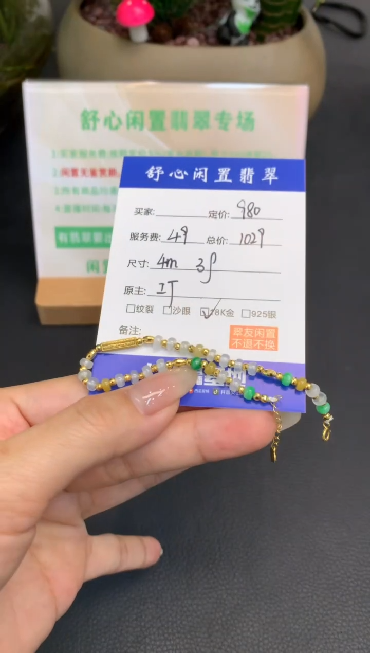 18K金镶嵌定制翡翠路**你A780