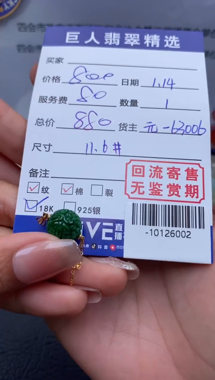 【闪购商品】翡翠颈饰18K金镶嵌多人-10126002