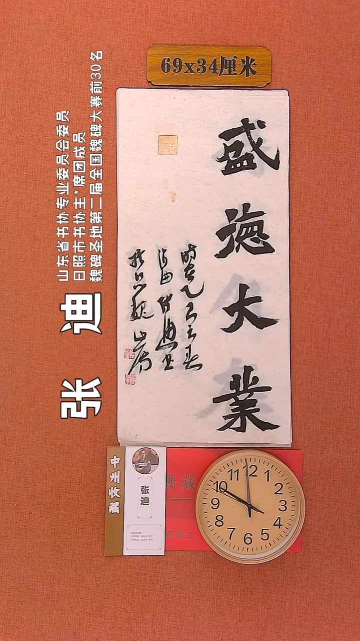 【闪购商品】书法16    张迪老师书法作品