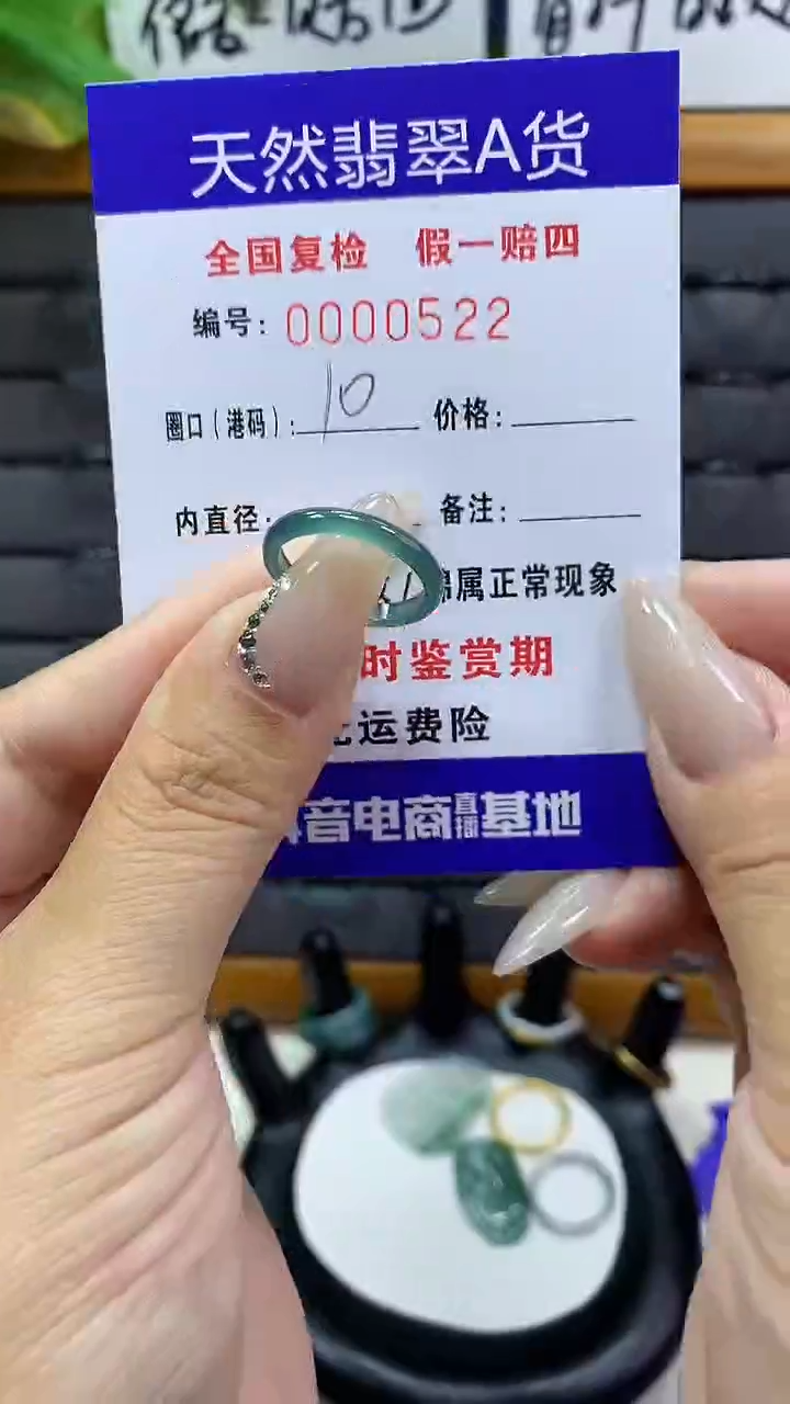 【闪购商品】翡翠戒圈未镶嵌        522