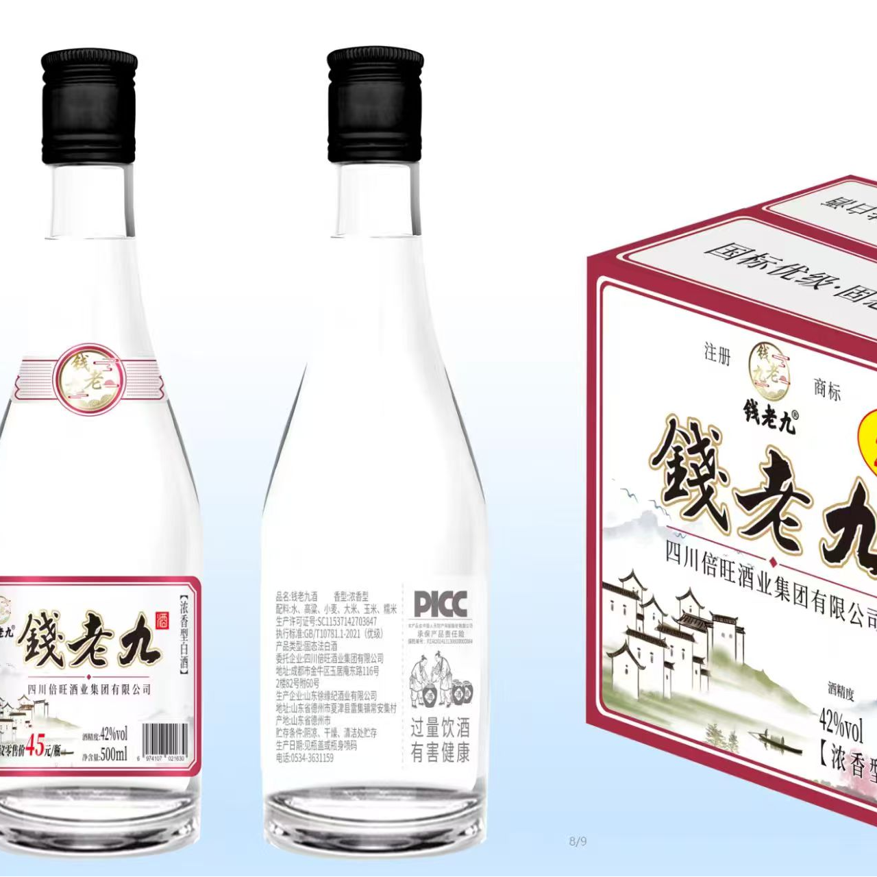 钱老九42°实惠好口感纯粮国标优级浓香型白酒42度500