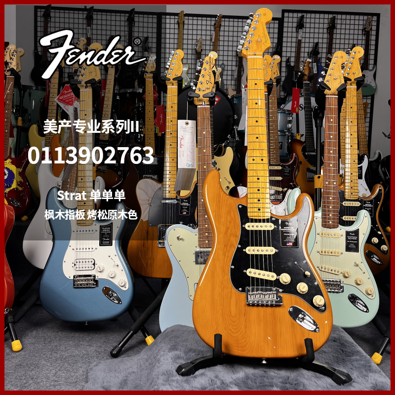 特价琴Fender芬达美产专业系列II电吉他Strat0113902763原木色