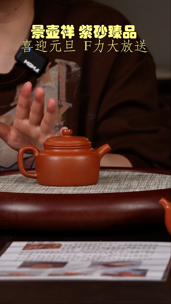 茶壶紫砂绝红降坡泥  德钟