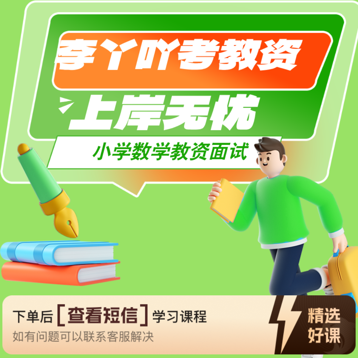 李丫吖<小学数学教资面试一体课>