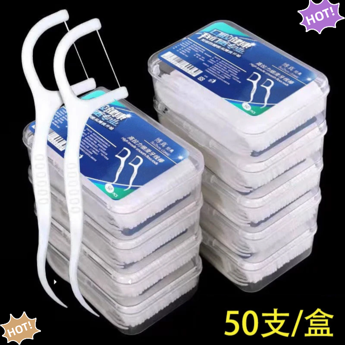 【新人福利】一次性牙线棒50只洁牙棒高拉高弹细滑家用独立超细牙线
