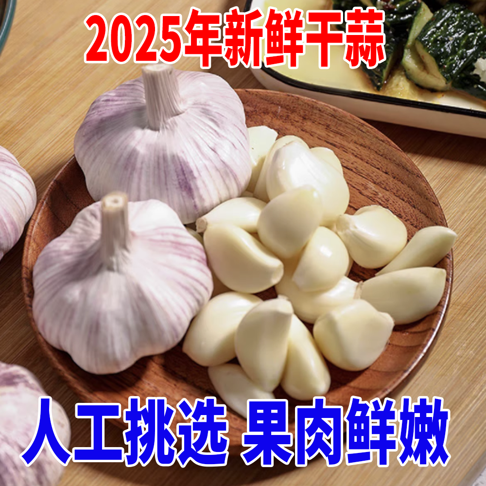 金乡新鲜紫白皮干蒜个大饱满辛辣提香可吃可种大蒜zb