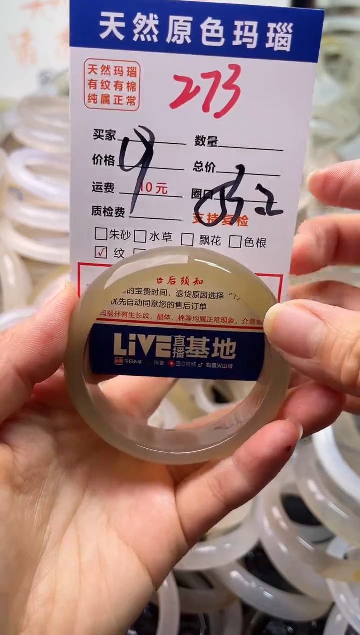 手镯玛瑙/玉髓未镶嵌273