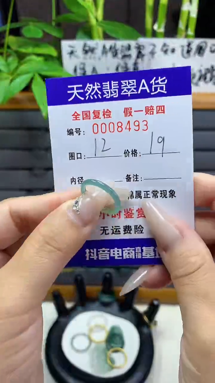 【闪购商品】翡翠戒圈未镶嵌8493天然翡翠A货