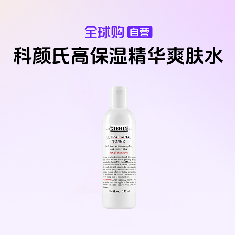 【自营】KIEHL'S科颜氏高保湿精华爽肤水250ml护肤补水科颜氏水【b】