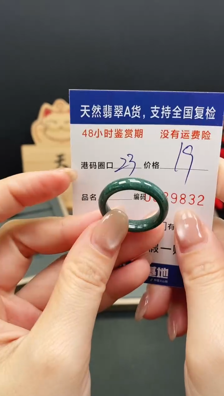 未镶嵌戒指翡翠9832