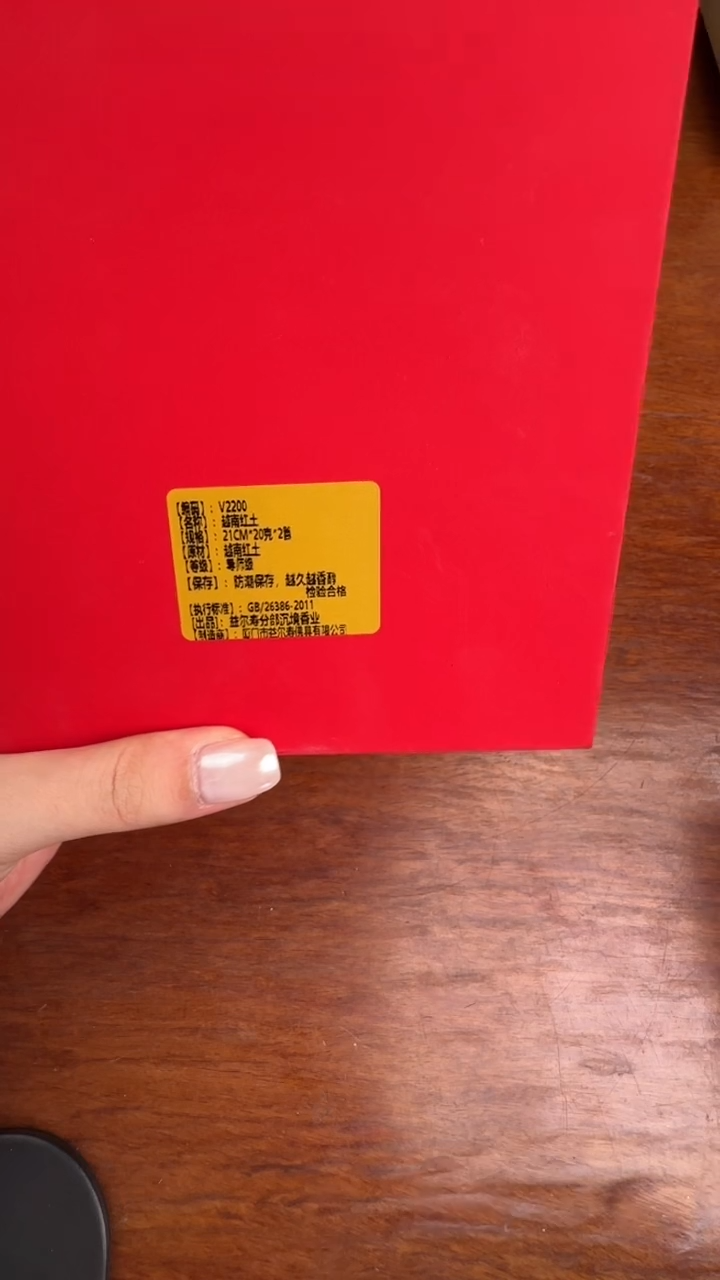 线香50号 V2200 越南红土 20*2管 