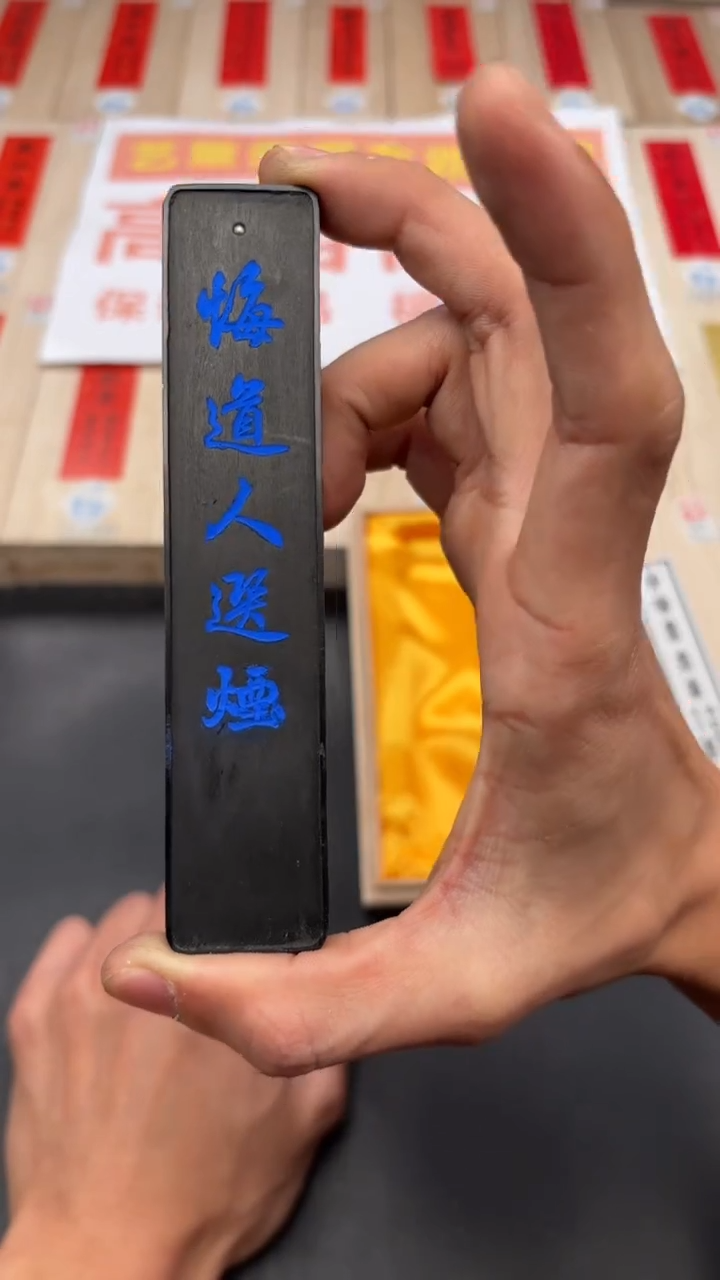 艺粟斋蓝字药倦斋二两一锭