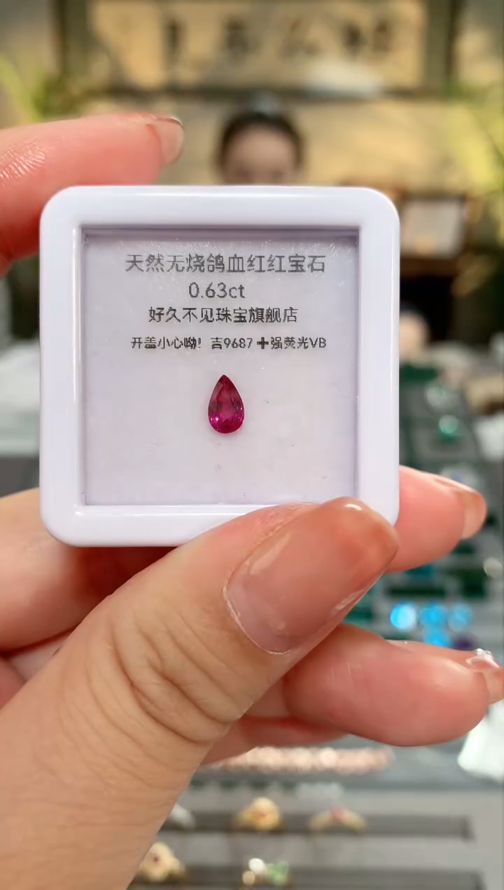 裸石未镶嵌红宝石天然无烧红宝石裸石附大证