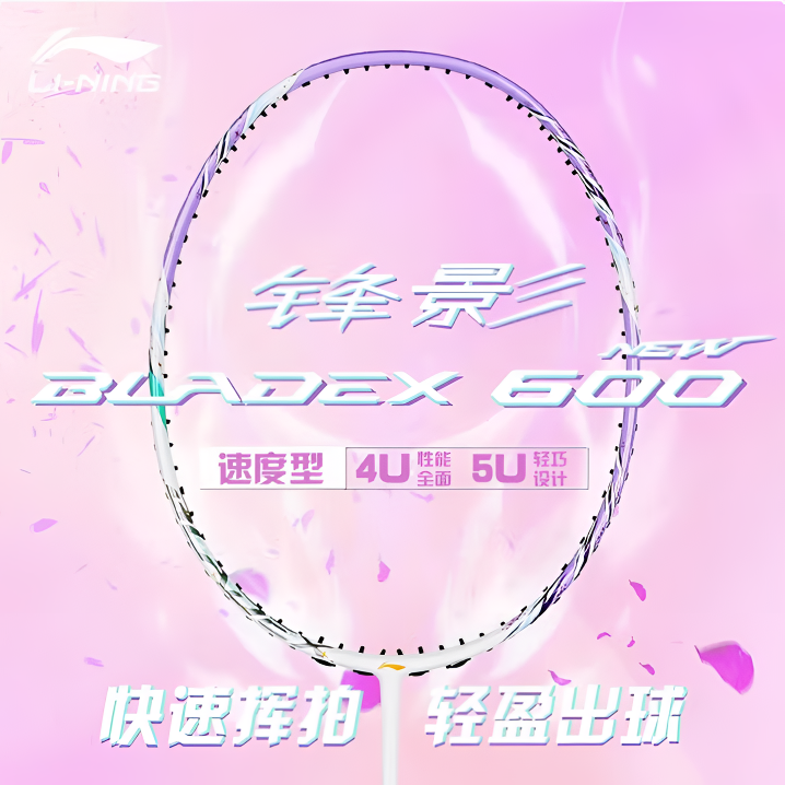 李宁锋影600羽毛球拍超轻灵活连贯专业比赛训练高磅室内室外正品