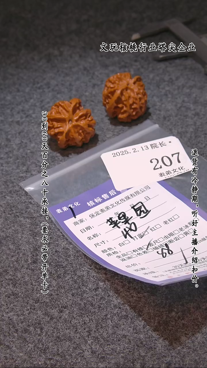 【闪购商品】文玩核桃吊坠207苹果圆