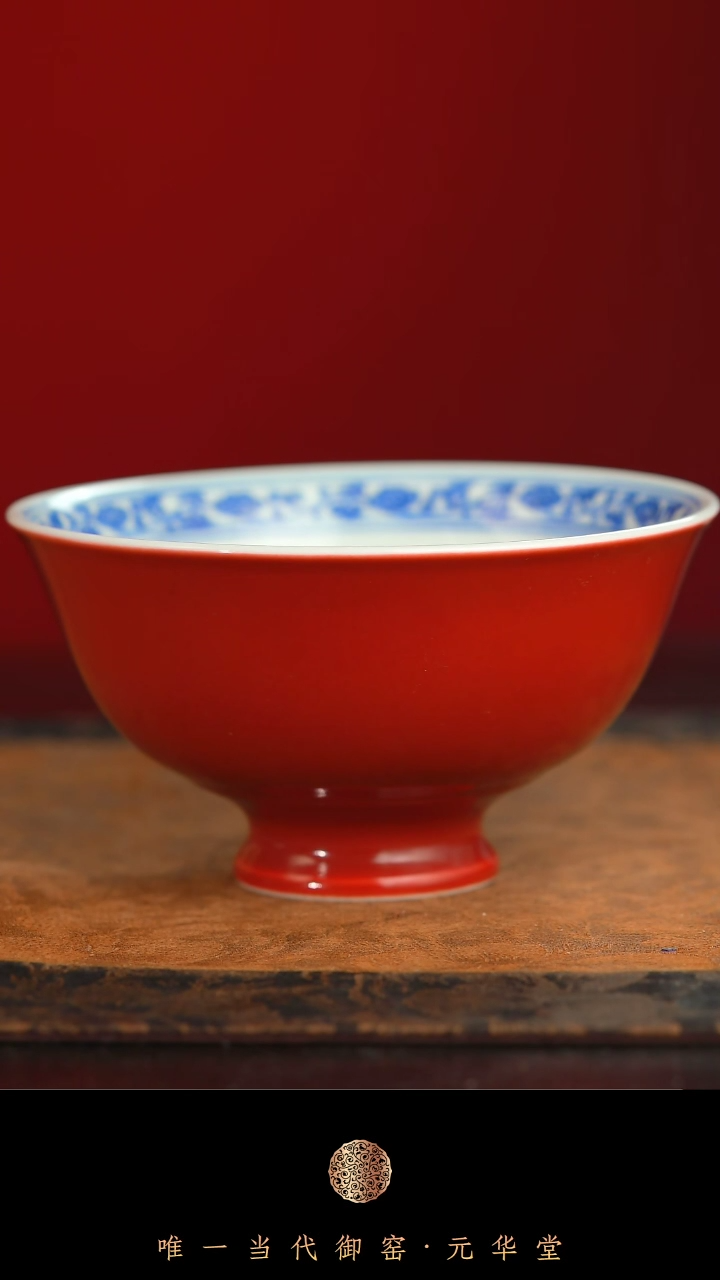 【闪购商品】摆件御窑元华堂霁红内灵芝纹碗