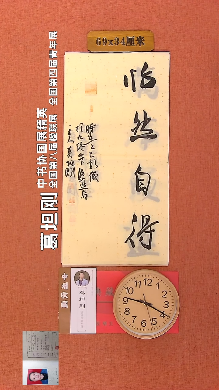【闪购商品】书法70        葛坦刚书法作品