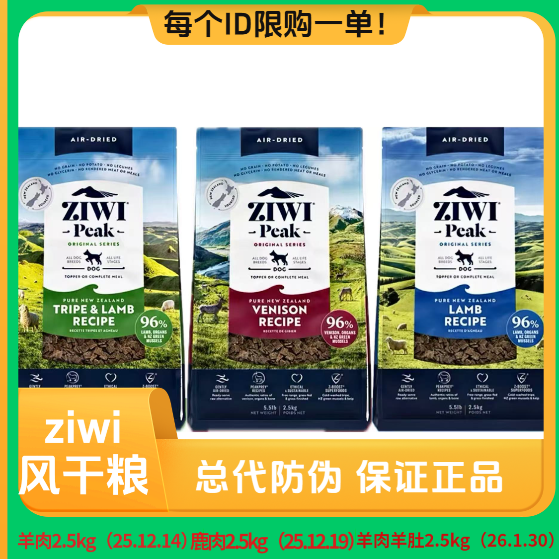 【Ziwi】【限购一单】ziwi新西兰风干粮直播间活动每个ID限购一单！