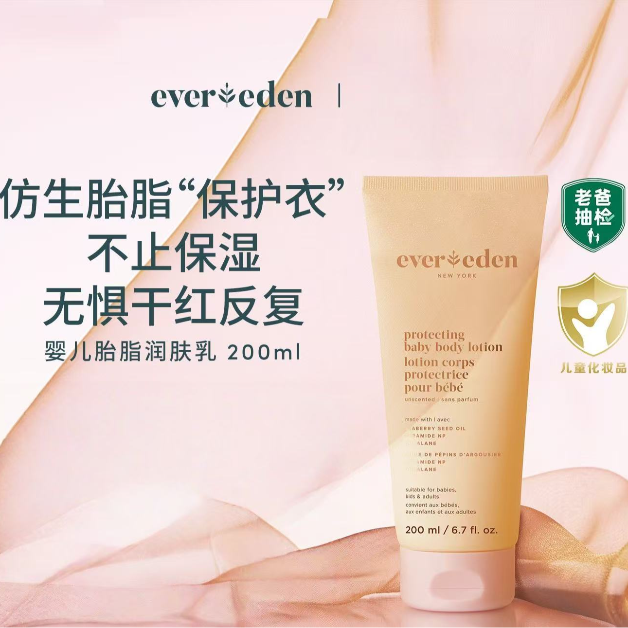Evereden安唯伊婴儿秋冬胎脂身体乳宝宝亲护保湿滋润润肤乳200ml