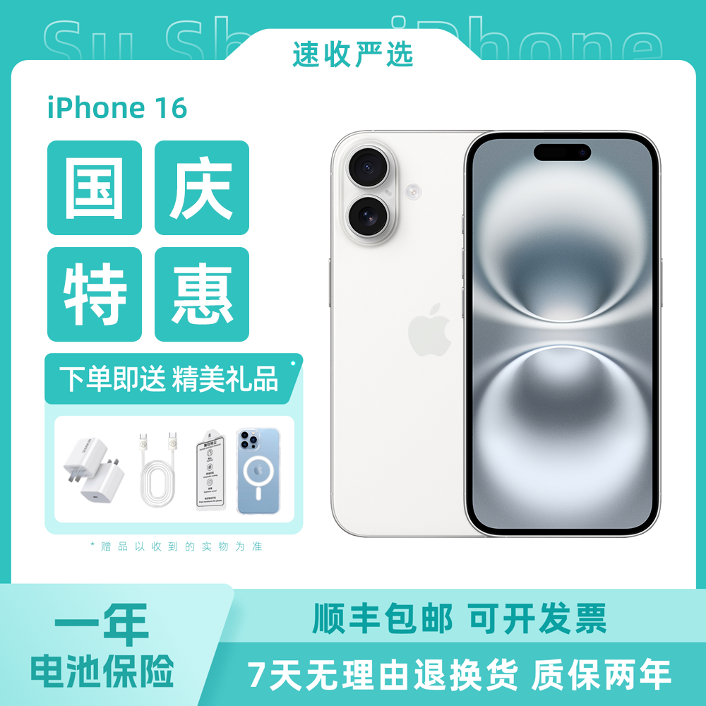 9新 Apple/苹果 iPhone16国行正品