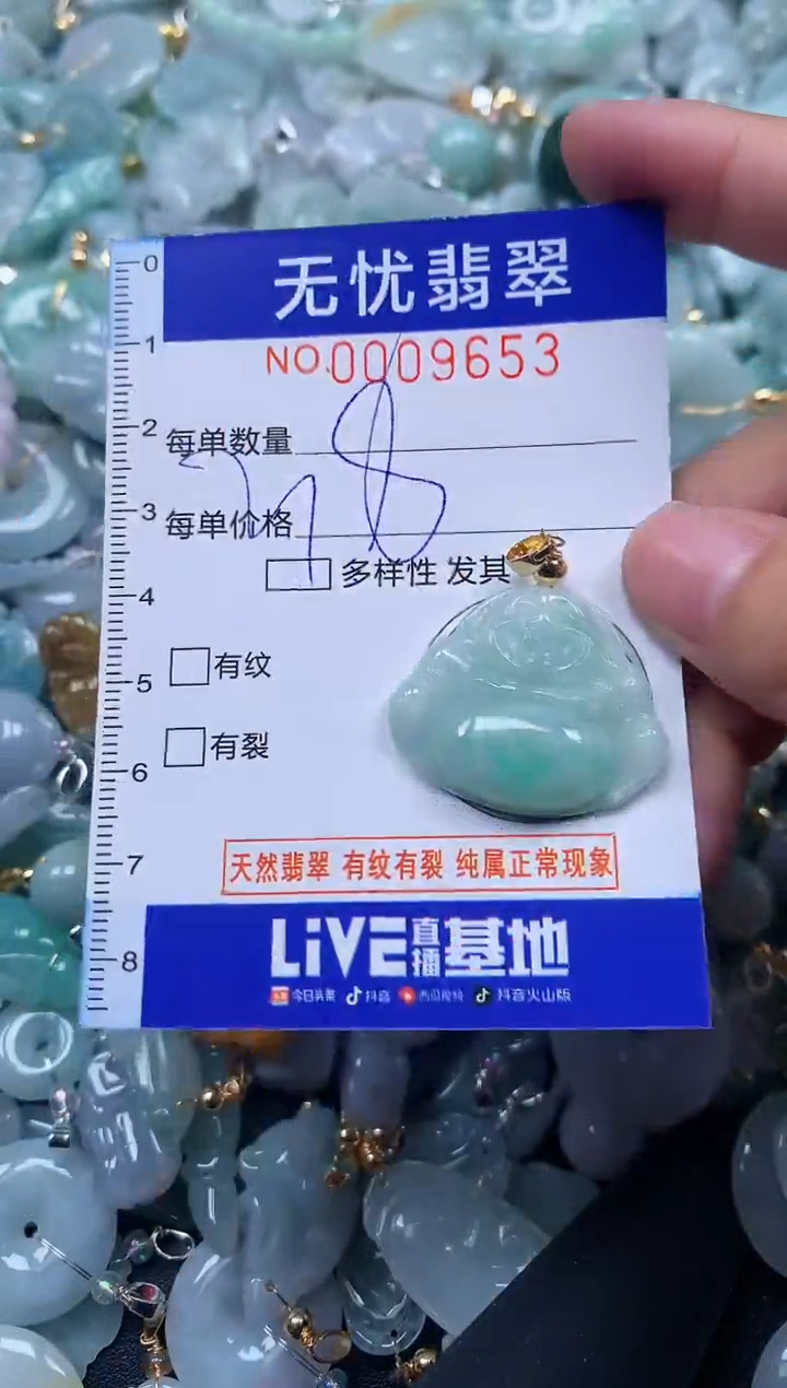 颈饰未镶嵌翡翠9653