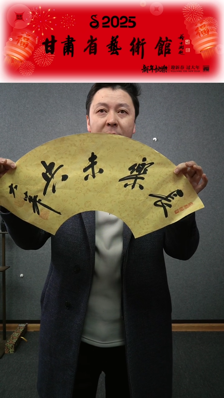 【闪购商品】书法张慧中长乐未央扇面作品