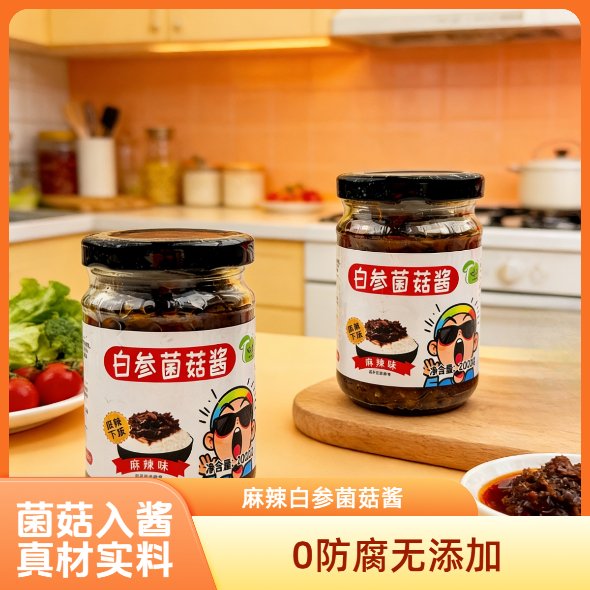 麻辣可口白参菌菇酱即食拌面拌饭特色下饭酱