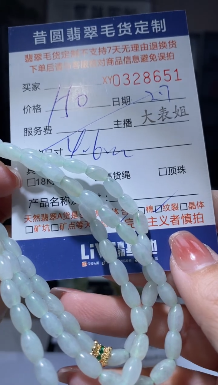 【闪购商品】定制翡翠未镶嵌翡翠328651