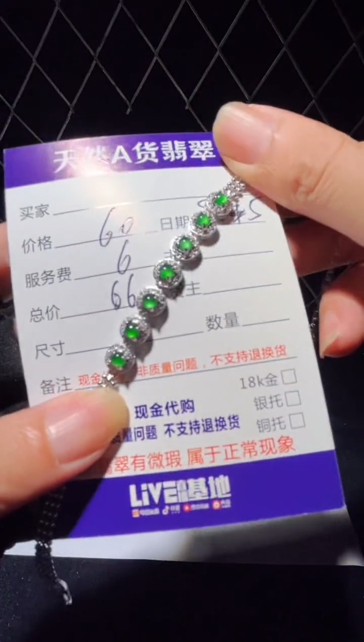 未镶嵌手链翡翠0835760422多样性发货
