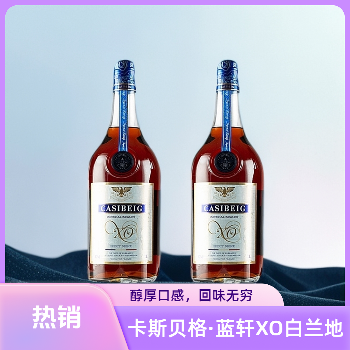 卡斯贝格·蓝轩XO白兰地3L双支装.YL（ms）.