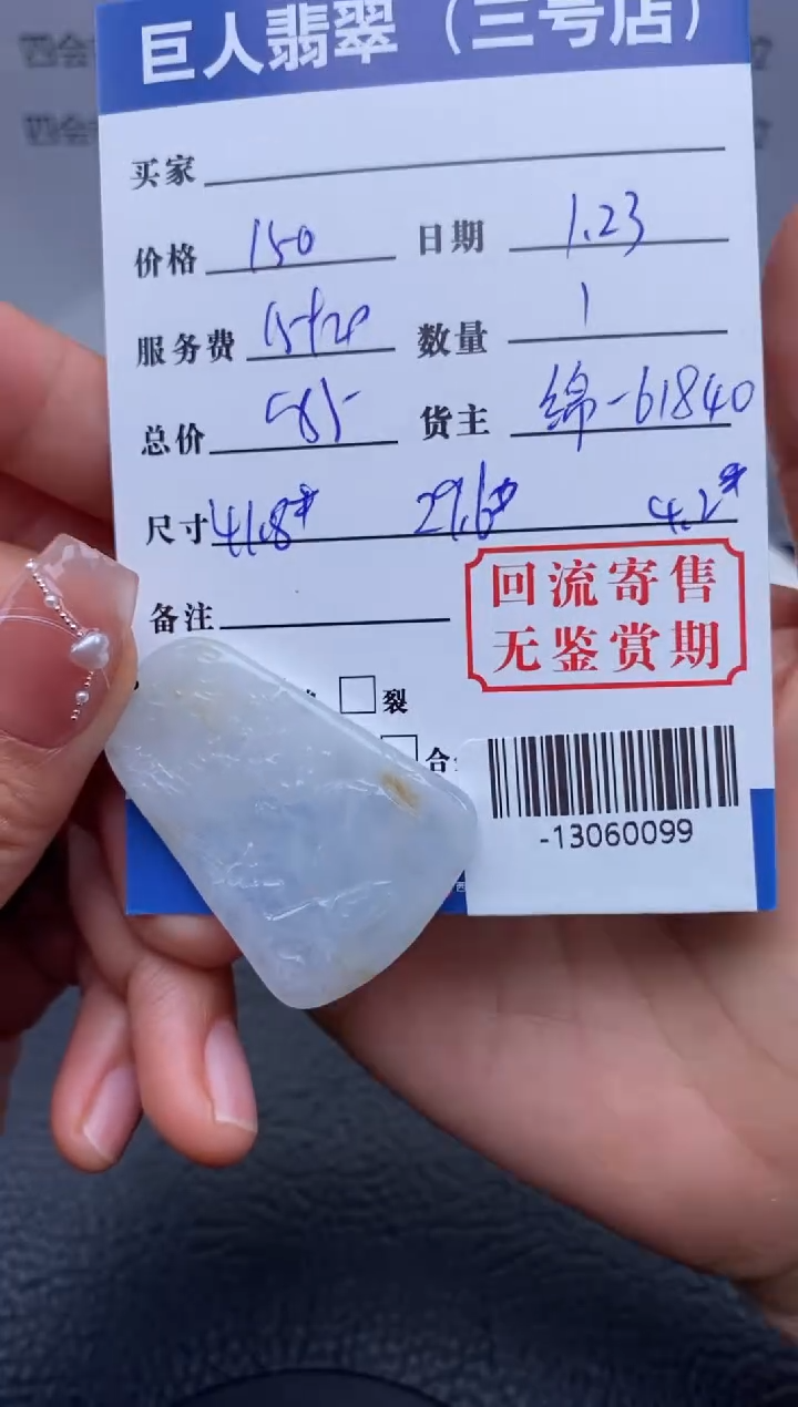 【闪购商品】翡翠颈饰未镶嵌-13060099