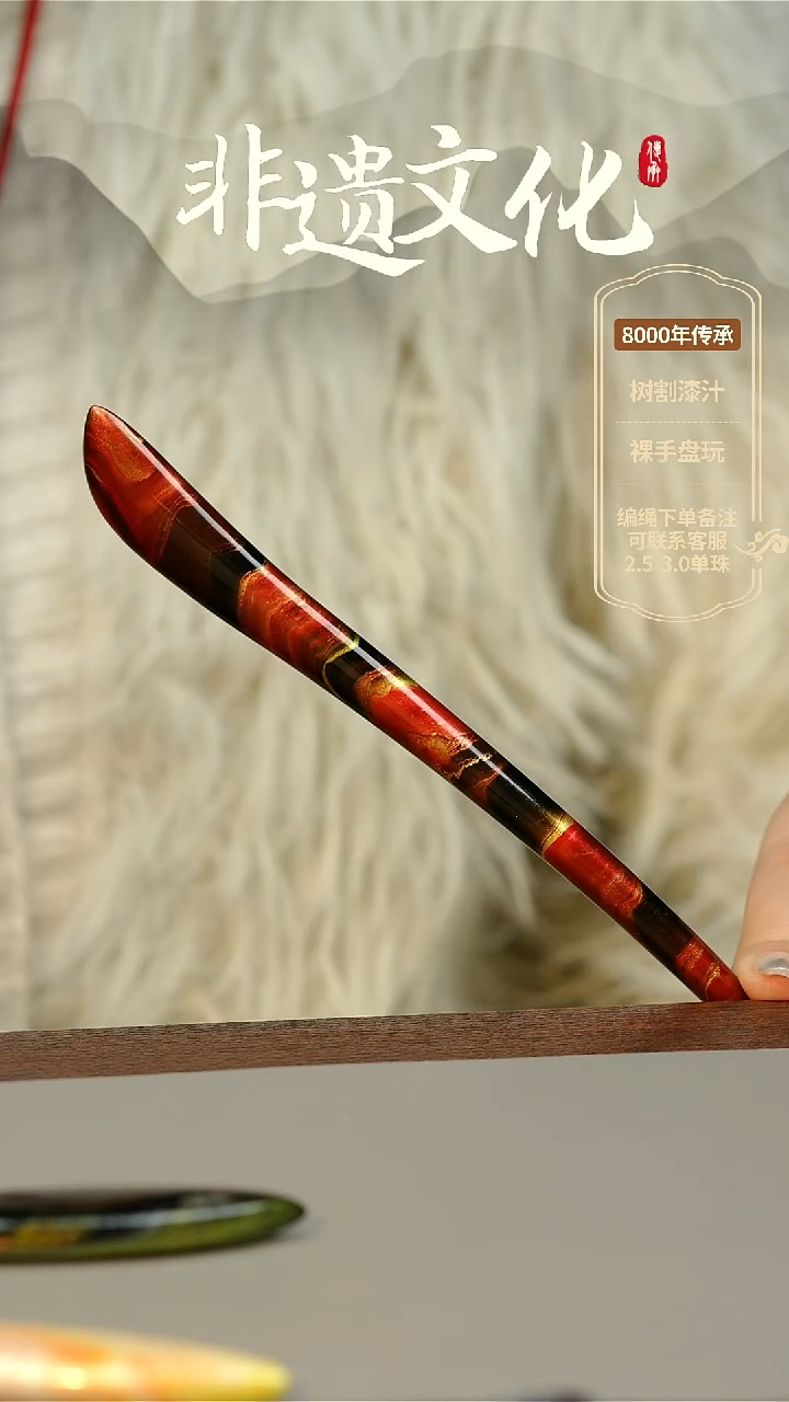 【闪购商品】大漆发簪 非遗大漆珠