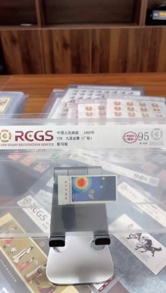 【闪购商品】T78 九星会聚（左厂铭）Z95分全品