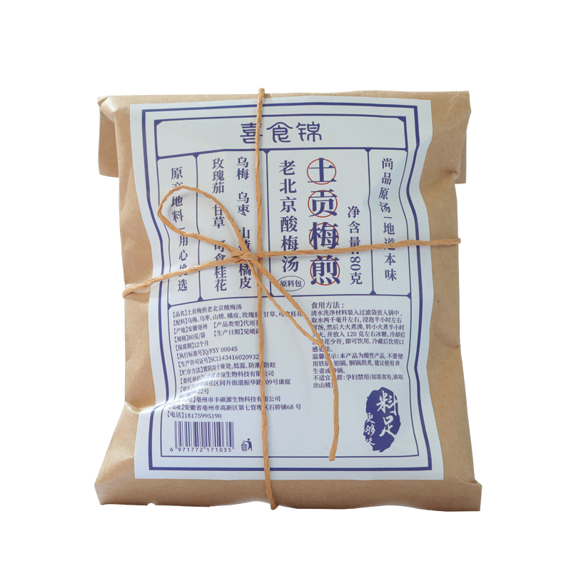 喜食锦 喜食锦老北京酸梅汤80g*5包果味 【一包可煮五斤】夏日饮料 图片 4
