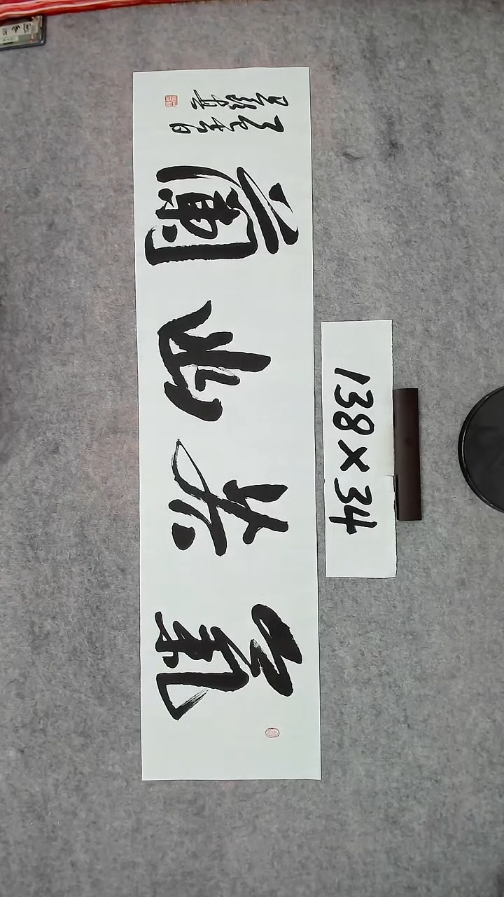 书法吕老师书法作品