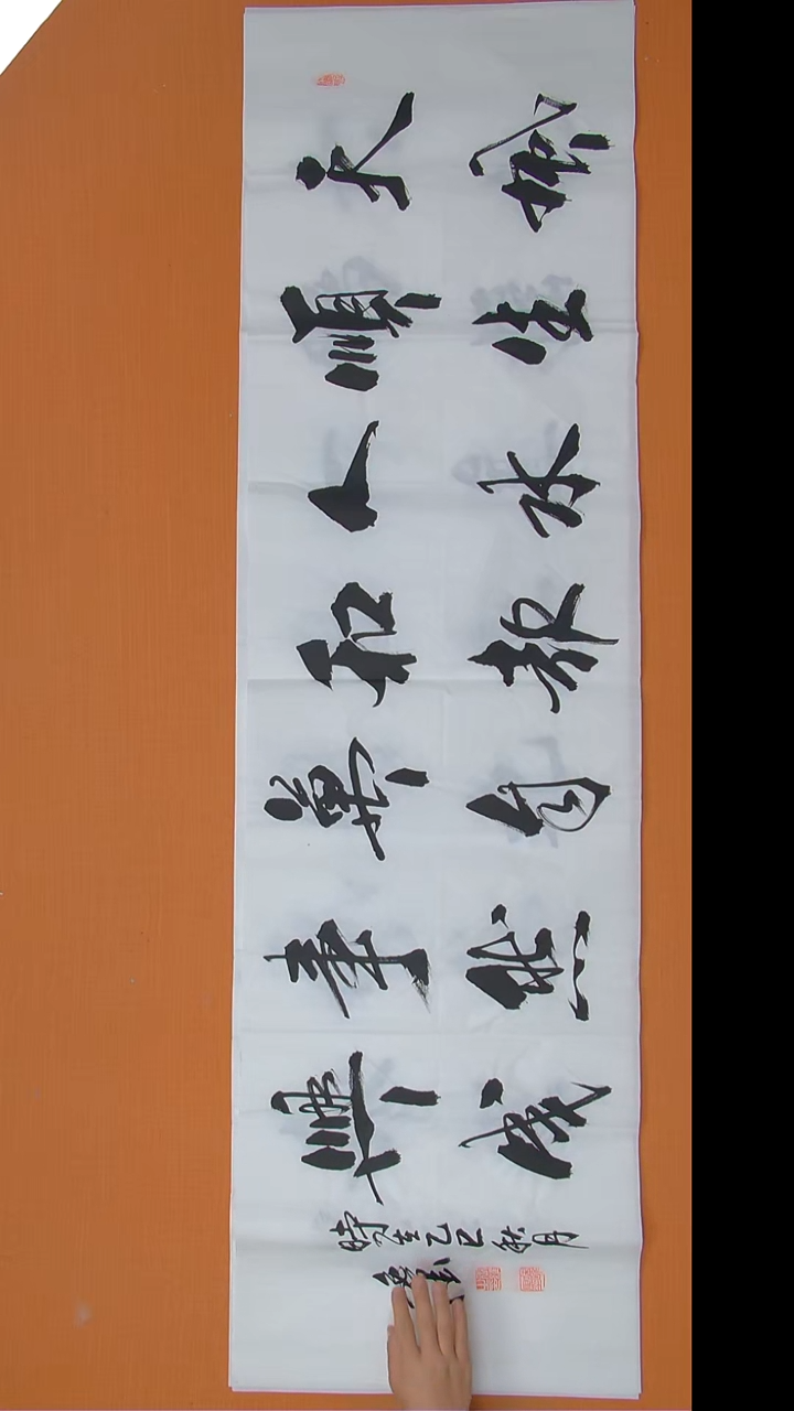 书法王老师书法180*50