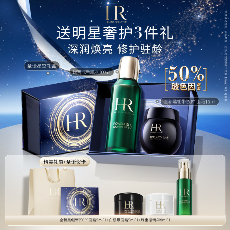 【官方正品】HR赫莲娜全新黑绷带50%玻色因溶液新肌水修护紧致