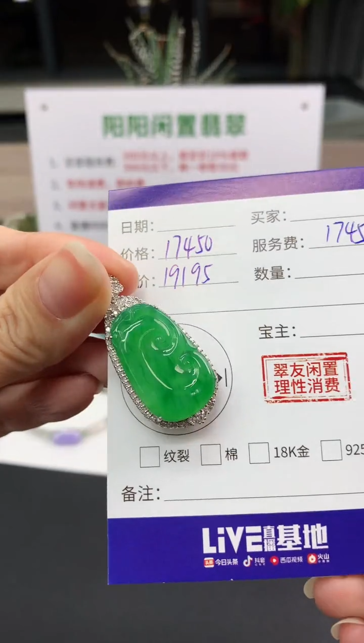【闪购商品】翡翠吊坠(不含链)18K金镶嵌如意|17450+1745不退不换