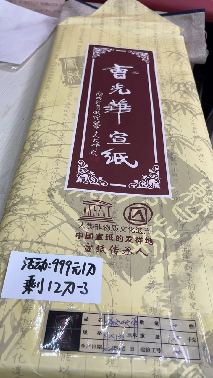 【闪购商品】8号 曹光华特皮四尺单50张库房发