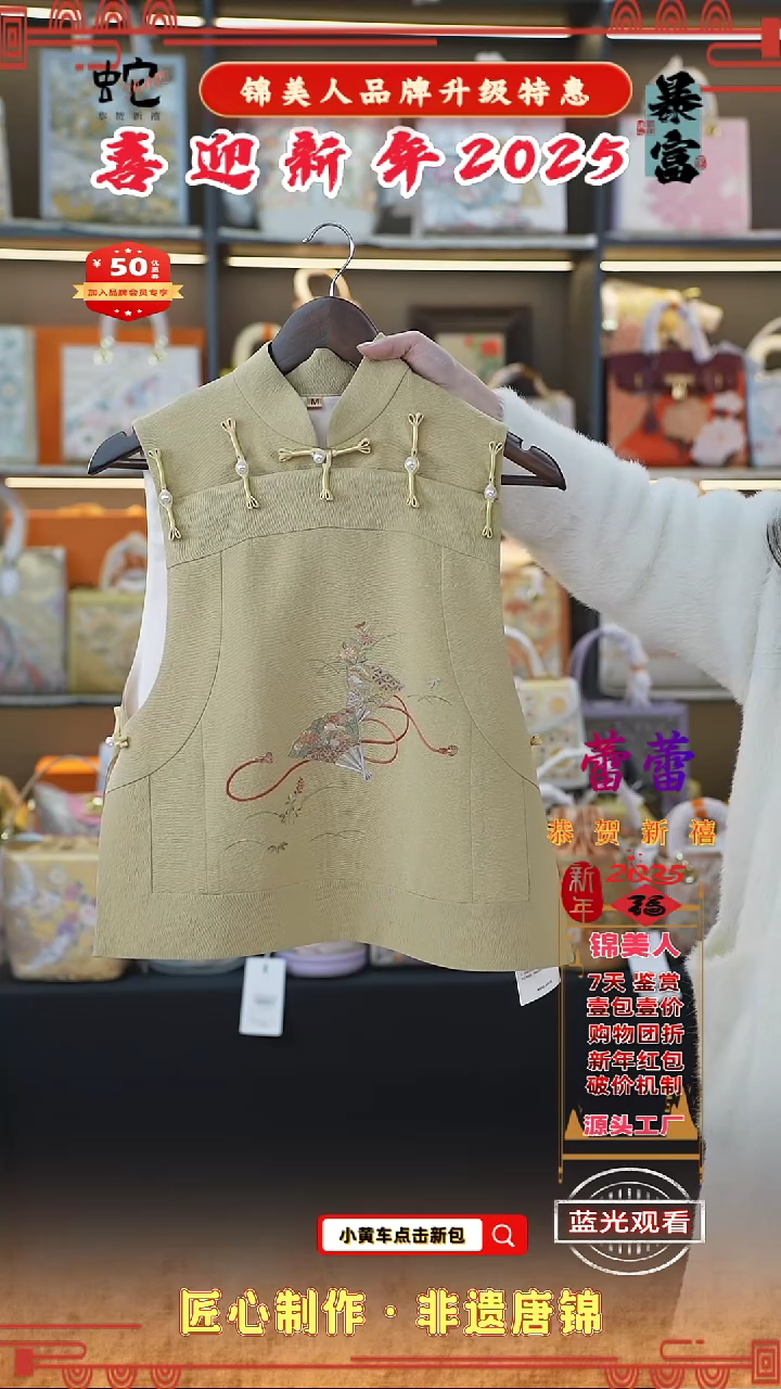 【闪购商品】织绣蕾蕾 新年特惠 定向