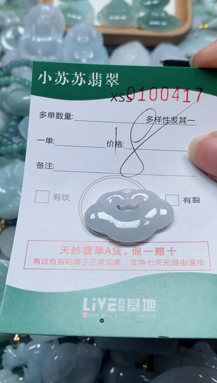 【闪购商品】翡翠颈饰未镶嵌闪购商品0100217