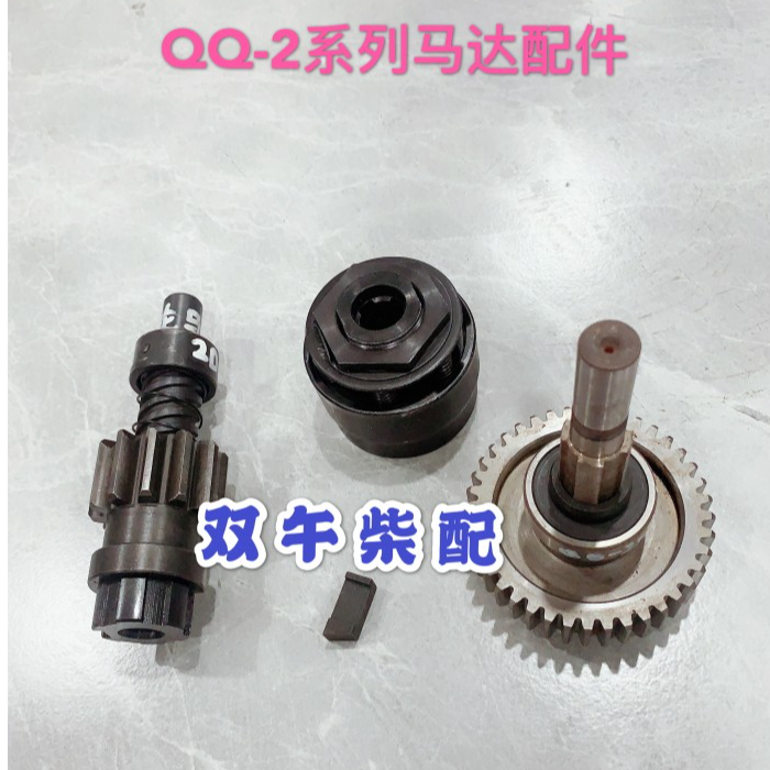 船舶配件/6160潍坊6170启动马达齿轮轴(全套）QQ-2D QQ-2ED  QQ-2E