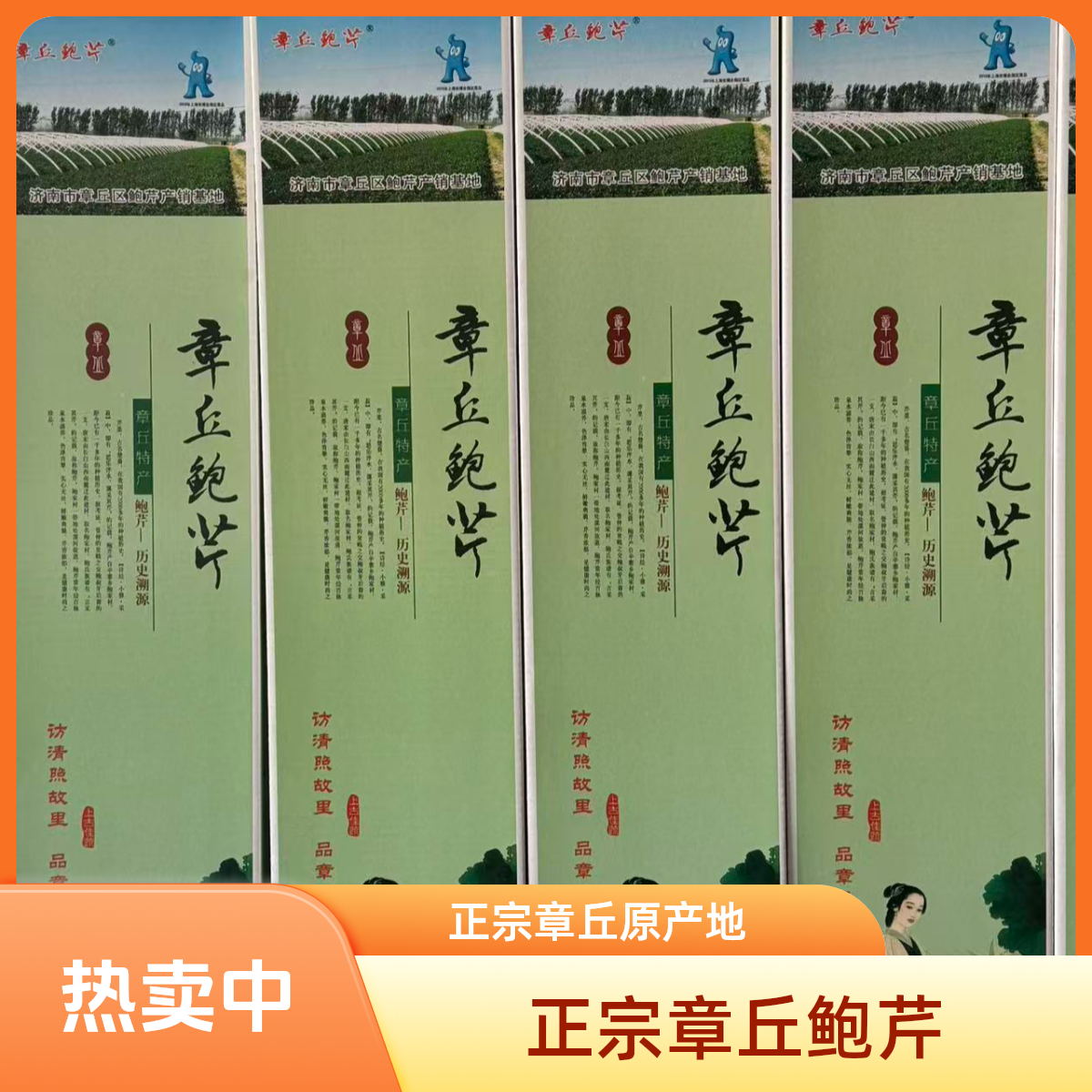 正宗章丘鲍芹原产地直发