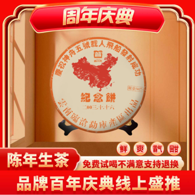 【小老板专属】普大师-神舟纪念饼--云南正宗普洱生普
