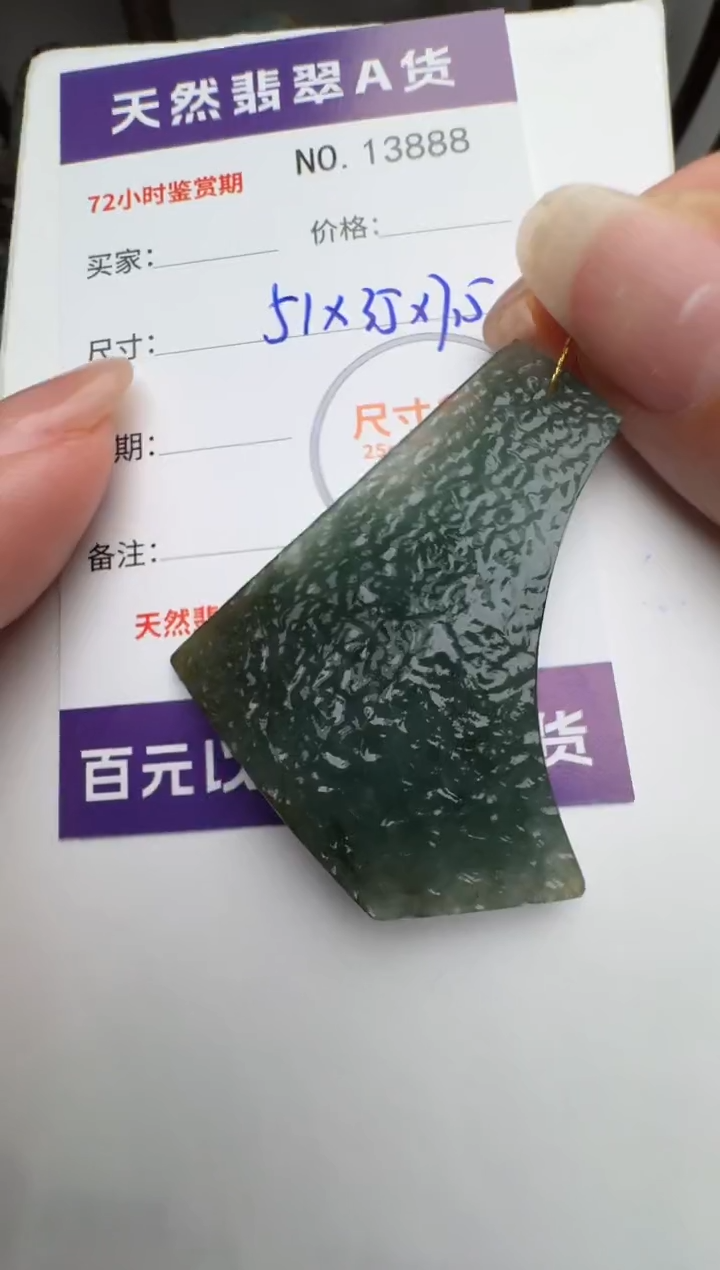 【闪购商品】翡翠颈饰未镶嵌翡翠13888