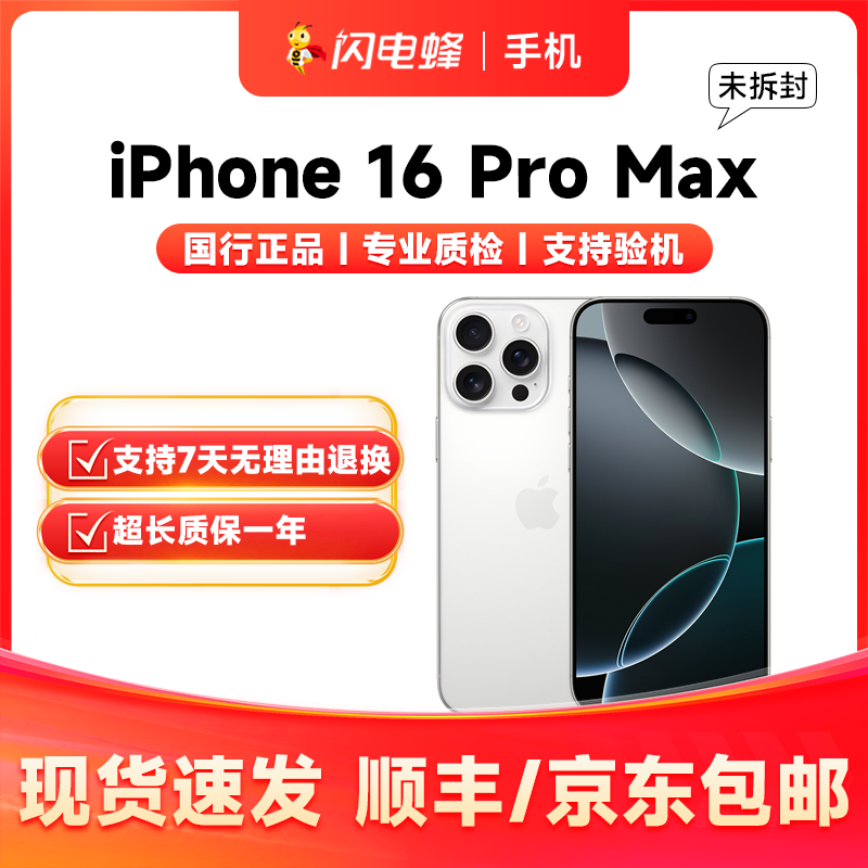 未拆封 Apple/苹果 【24期免息】iPhone 16 全系列国行机【拆封不退】