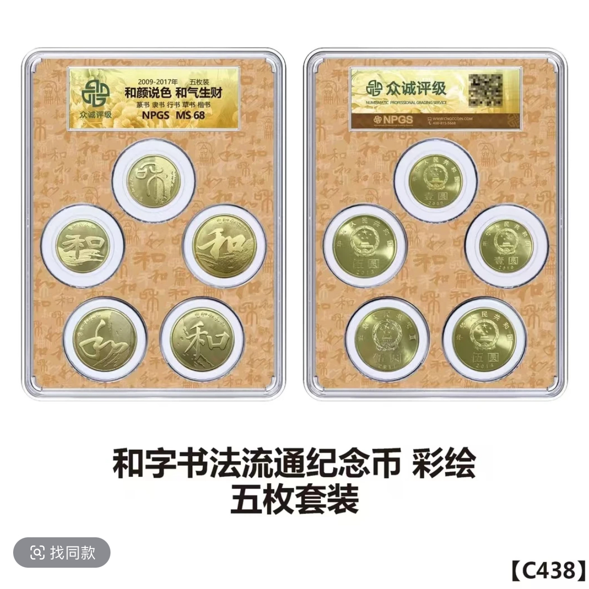 法定货币和字书法纪念币套装5枚
